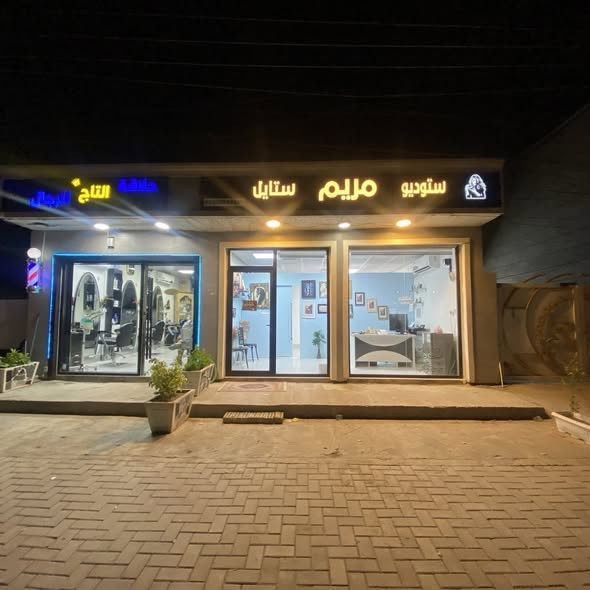 نسعد باستقبالكم لتوثيق أجمل لحظاتكم بأعلى جودة واحترافية، لأن كل مناسبة تستحق أن تبقى ذكرى لا تُنسى.

العنوان: [اكتب العنوان]  حي الجهاد شارع السايدين شارع 40 قرب GM  طريق البقلاوة دور الضباط

 للحجز والاستفسار: [***********]

أهلًا وسهلًا بكم، وننتظر زيارتكم. في ستوديو مريم
