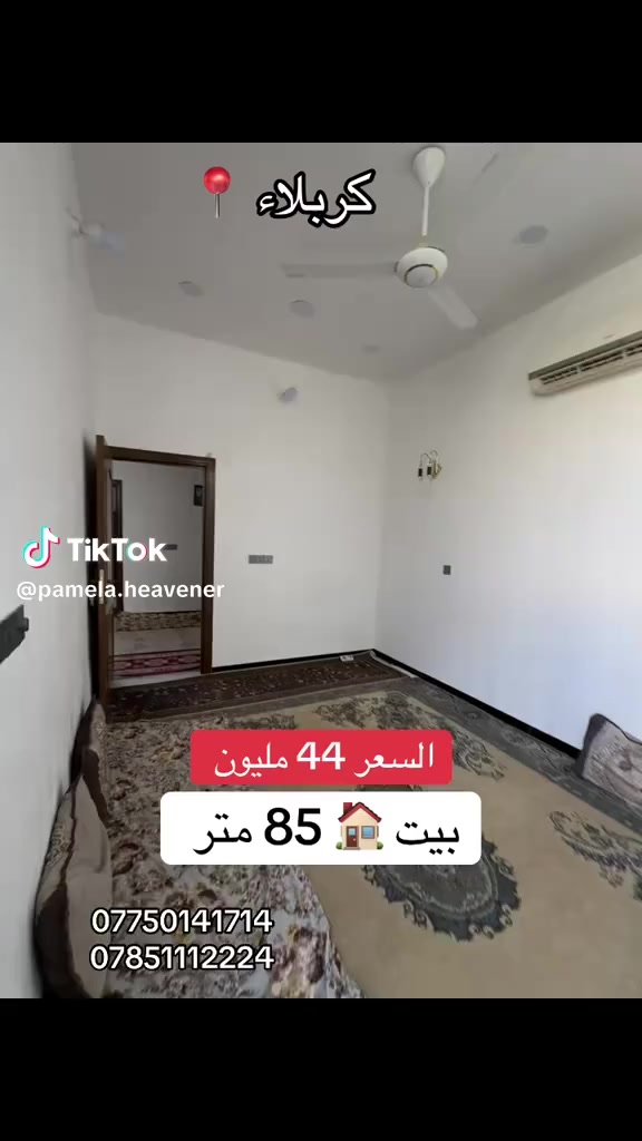 دار للببع مساحه ٧٥  متر بناء جديد ٢٠٢٦ صب مسلح طابوك بناء سند ٢٥ طابو مباشر تحويل عنوانه البوبيات عامود ١١٥ بسعر جداً مناسب ٤٤ مليون
***********
***********
