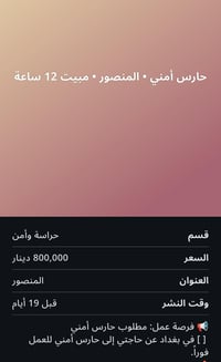 للاستفسار اكثر مراسلة صاحبة العمل شخصيا وتساب فقط 07732139209  ماكو اي...