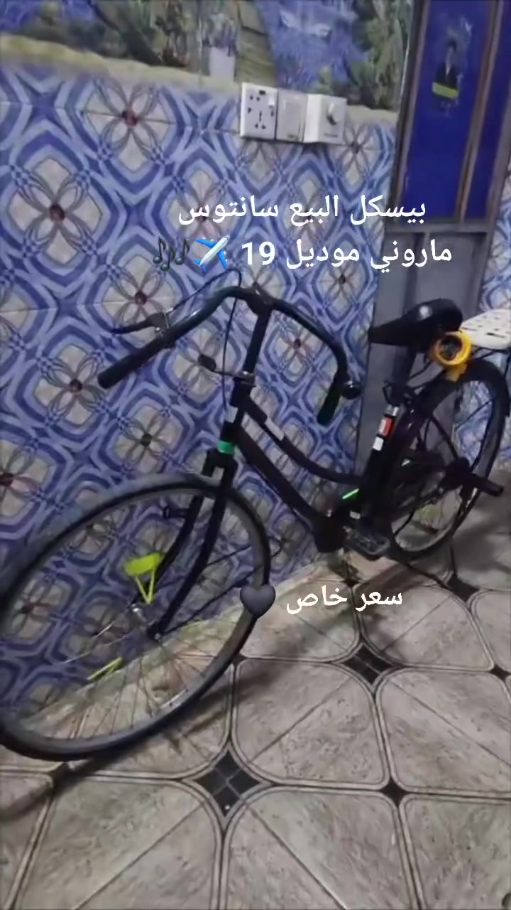 بيسكل البيع شركه سانتوس ماروني موديل 19 ✈️🎶 
سعر خاص


**إذا كنت صاحب هذا الإعلان وتريد حذفه لأي سبب، رجاءا أرسل رسالة إلى الدعم الفني**