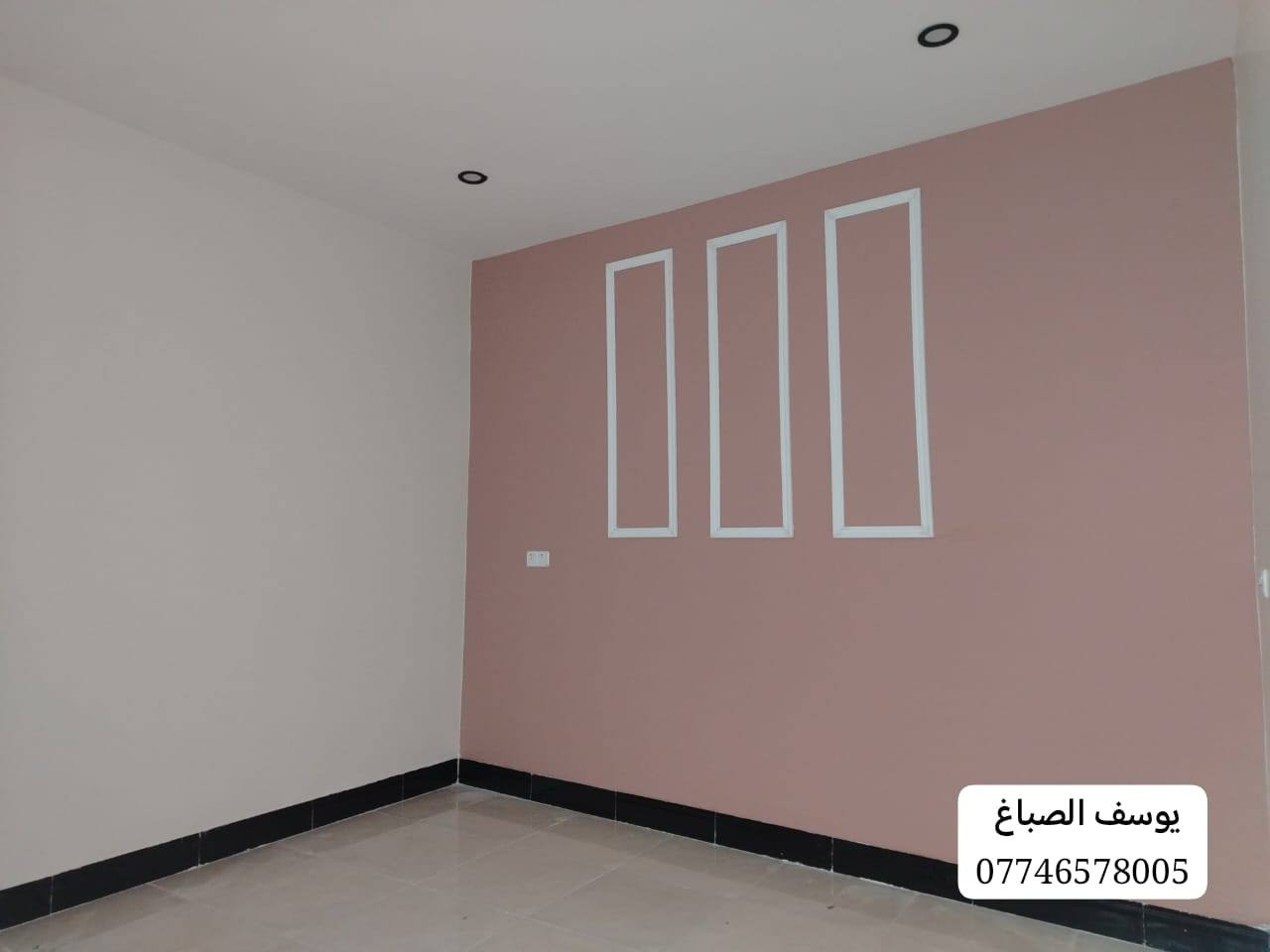 يوسف الصباغ من هالي الصويره عملي صباغ بيوت صبغ الجوتن و البتك و المرجان و البويه الحديد و صباغ البيبان الخشب  كل بيت نشتغله نضفه قبل لا نطلع وهاذه شغله كبالكم و مسوين تخفضيات الشغله كله نص السوك الستفسار *********** موجوده هم واتساب
