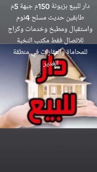 للاتصال فقط مكتب النخبة للمحاماة والعقارات في منطقة الغدير مقابل أسواق...