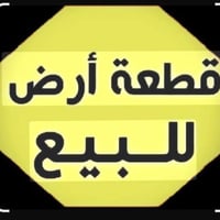 دونم للبيع قريت العوادل مسيج  BRC ٠٧٧٠١٠٥٠٧٢٢