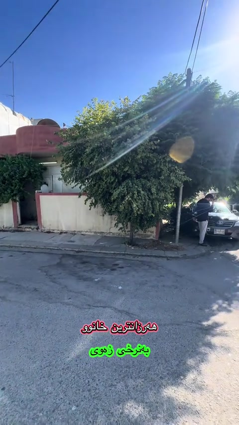 بەنرخی زەوی  ☎️***********
