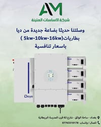 🔥 وصلت حديثًا من Deye 🔥 بطاريات طاقة شمسية عالية الكفاءة ⚡  🔋 القدرات ...