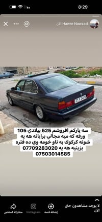 بي ام دبليو 525 • ١٩٩٥ • كركوك