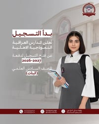 سادس علمي بنات • المدارس العراقية النموذجية • ناحية بهرز