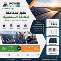 منظومات شمسية • كشف موقعي مجاني • كربلاء
