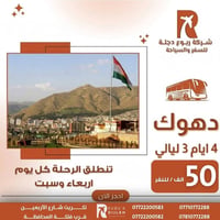 ربوع دجلة • تكريت • أربيل السليمانية دهوك