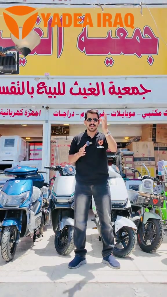 يسرّ YADEA الإعلان عن الوكيل الحصري في منطقة الشعب جمعية الغيث للتقسيط المريح نوفر لكم أحدث موديلات الدراجات الكهربائية مع خدمات التقسيط المريح وإجراءات مرنة تناسب الجميع، إضافةً إلى الضمان وخدمة ما بعد البيع المعتمدة. ياديا… جودة، ثقة، وتكنولوجيا متطورة لتجربة قيادة أكثر راحة وأماناً ⚡🛵 جودة أمان وضمان 🥇 شركة YADEA الأولى عالمياً لتسع سنوات على التوالي ضمان معتمد على الملف و البطارية لمدة سنتين أو 20 ألف كم ضمان معتمد على العقل والكهربائيات لمدة سنة أو 10 ألف كم 📍بغداد - شارع فلسطين - مجاور سنتر الكندي 📍بغداد - الكراده داخل - مقابل مستشفى عبد المجيد  📞 7922 #ياديا_العراق #yadea_iraq #خليك_مع_الاوائل


**إذا كنت صاحب هذا الإعلان وتريد حذفه لأي سبب، رجاءا أرسل رسالة إلى الدعم الفني**