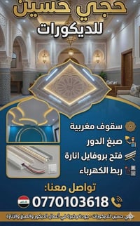 عمل مغربي • صبغ • ديكورات فوم
