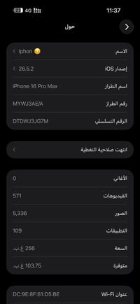 ايفون 16 برو ماكس موضح بالصوره بطاريه او كلشي مكفول من كلشي  للاستفسار...