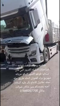 حدادية وهواء • شاحنات ثقيلة • الحله طريق نجف