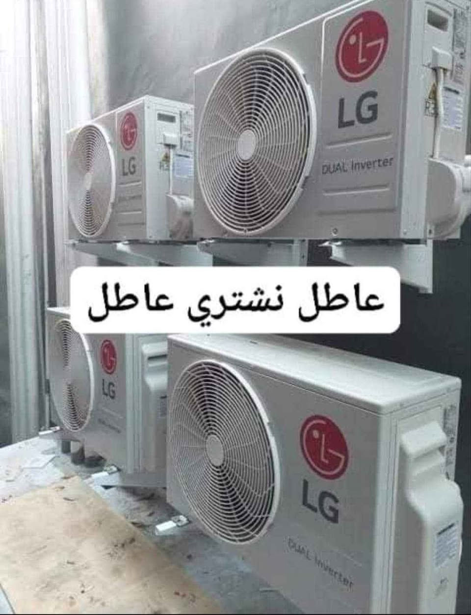 نشتري جميع السبالت والمكيفات العاطله ***********  سبلت طن ونص ب 80 سبلت طنين ب 120 سبلت تلاثه طن ب 175 سبلت اربعه طن ب 200 سبلت خمسه طن ب 225 مكيف طنين ب 75 مكيف طن ونص ب 60 اكثر الوقت ما متواجد على فيس بس رمش الي اتصل بيك *********** Singapore
