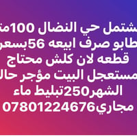 حي النضال • ١٠٠م • قابلة للتفاوض