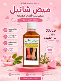 مبيض شانيل • تفتيح بشرة • توحيد لون البشرة • مبيض أعشاب طبيعية • كريم ...