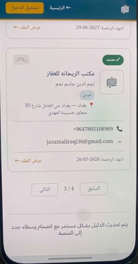 مكتب الريحانه للعقار • مكتب عقارات بغداد • عقارات حي العامل • بيع وشرا...