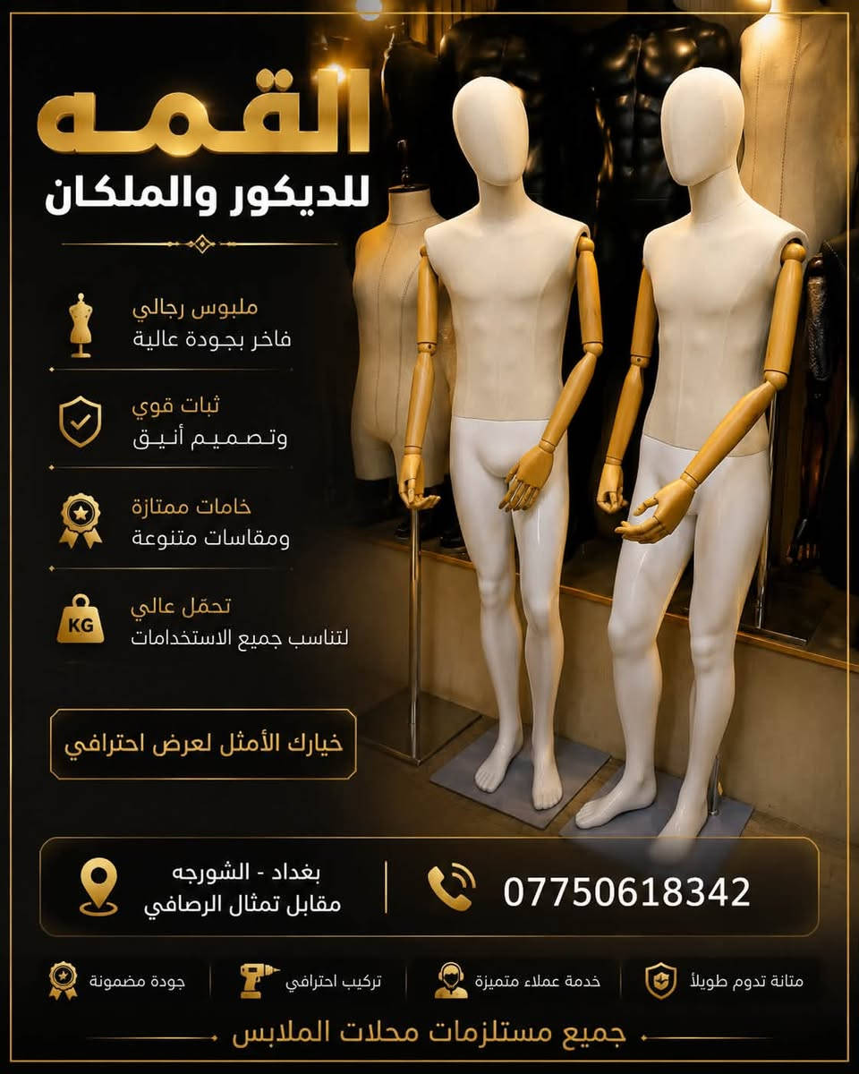 يوفر لكم القمه للديكور والملكان جميع انواع التعاليك والديكور الحديث للطلب والاستفسار واتساب *********** يوجد خدمه توصيل كافه انحاء العراق
