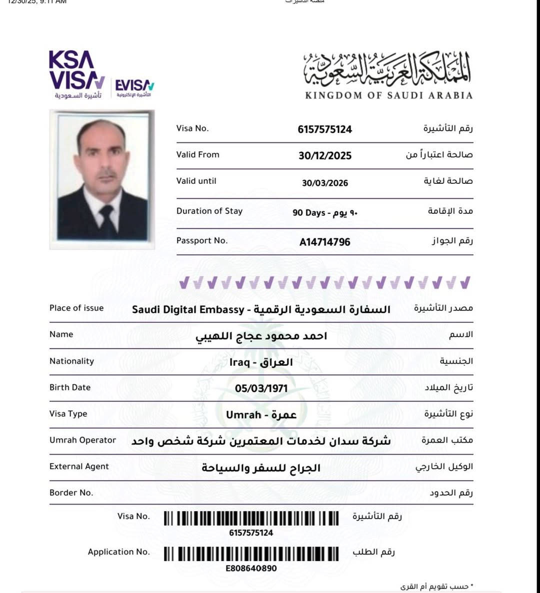 اللهم لك الحمد والشكر
بفضل الله وكرمه وتوفيقه علينا
تم إصدار التأشيرة الإلكترونية الفيزا لجميع الأخوة والاخوات الكرام لرحلة يوم ٢٠٢٦/١/١ عن طريق البر 🚌
والمسجلين لدى مكتبنا.
نسأل الله تعالى أن يقوينا ويقدرنا على خدمة ضيوف الرحمن
مكتب أحمد العجاج للحج والعمرة / الضمان والأمان
القيارة قرب كراج الموصل /*********** ☎️
