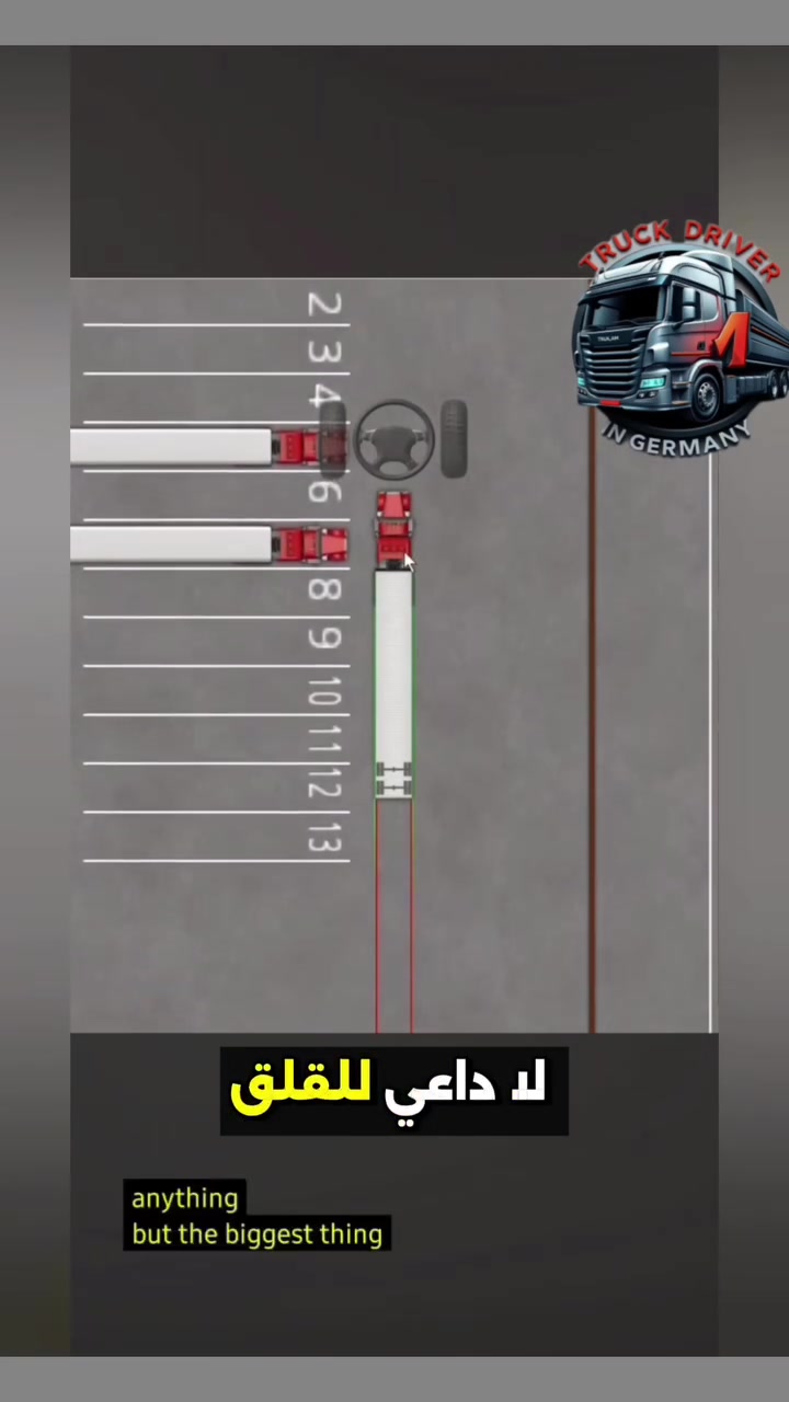 تعلم قيادة الشاحنات في ألمانيا.
تعلم كيفية الرجوع بالشاحنة إلى الخلف.
How to back up a tractor-trailer.
#scania​ #truckdriverlife​ #trucker​ 
#truckerlife​ #truckdriver​ lkwfahrer 
Ikwfahrerausleidenschaft 
foodtrucks
ملوك_الطريق محبي_الشاحنات 
ألمانيا_بلجيكا_هولندا سوريا_تركيا_العراق_السعودية_الكويت 
سائقين_الشاحنات_في_العالم 
fahrenlernen 
truckworld volvotrucks


**إذا كنت صاحب هذا الإعلان وتريد حذفه لأي سبب، رجاءا أرسل رسالة إلى الدعم الفني**