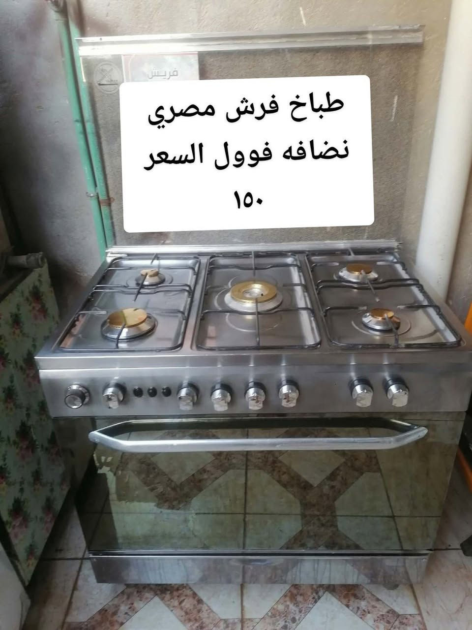 مكان نجف
 طباخ فرش مصري نضافه فوول السعر ١٥٠


**إذا كنت صاحب هذا الإعلان وتريد حذفه لأي سبب، رجاءا أرسل رسالة إلى الدعم الفني**