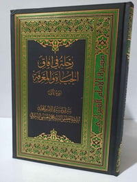 كتاب • سيرة الشيرازي • طبعة أولى