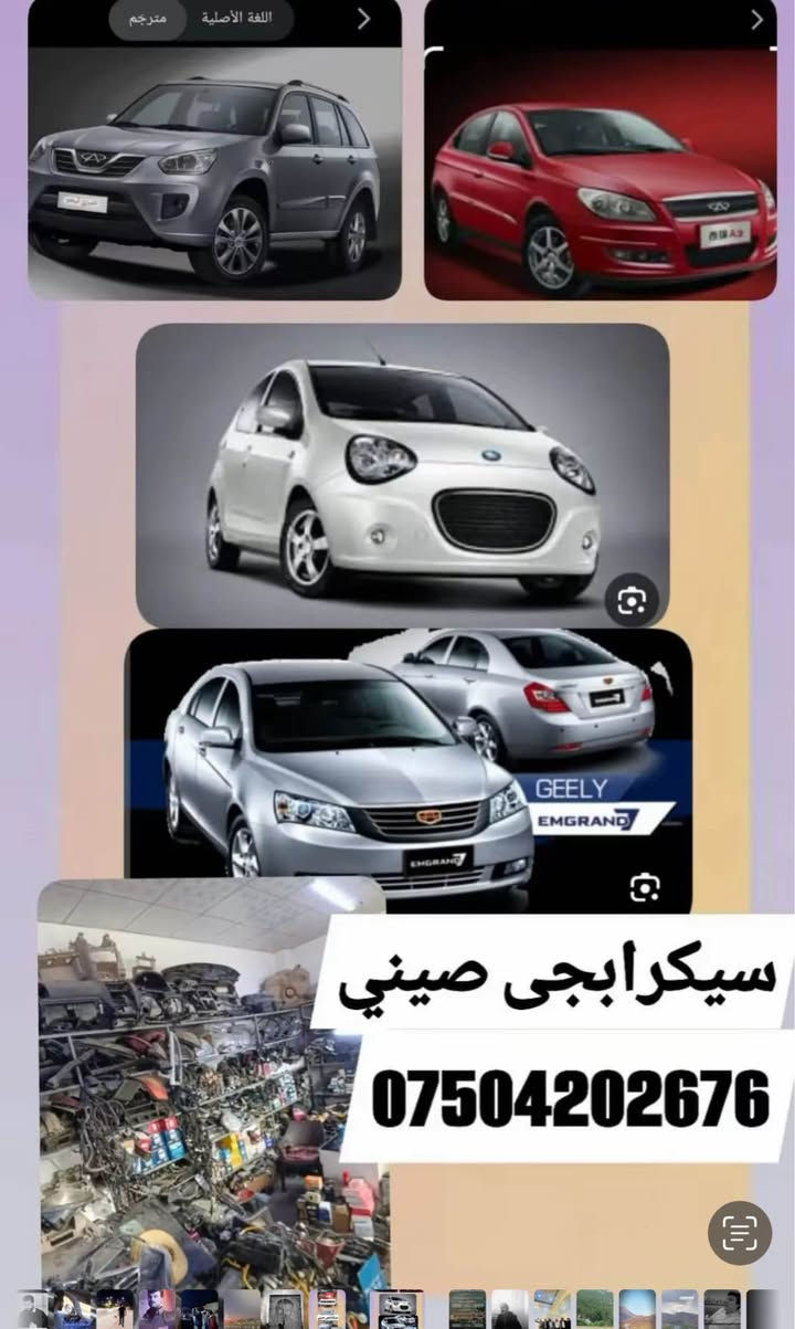 مه وادى سه يارى صينى لاى ئيمه ده ست ده كه ويت اربيل سناعه جنوبى *********** أربيل, العراق
