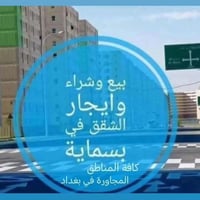 بسماية • شقق 100م • شقق 140م