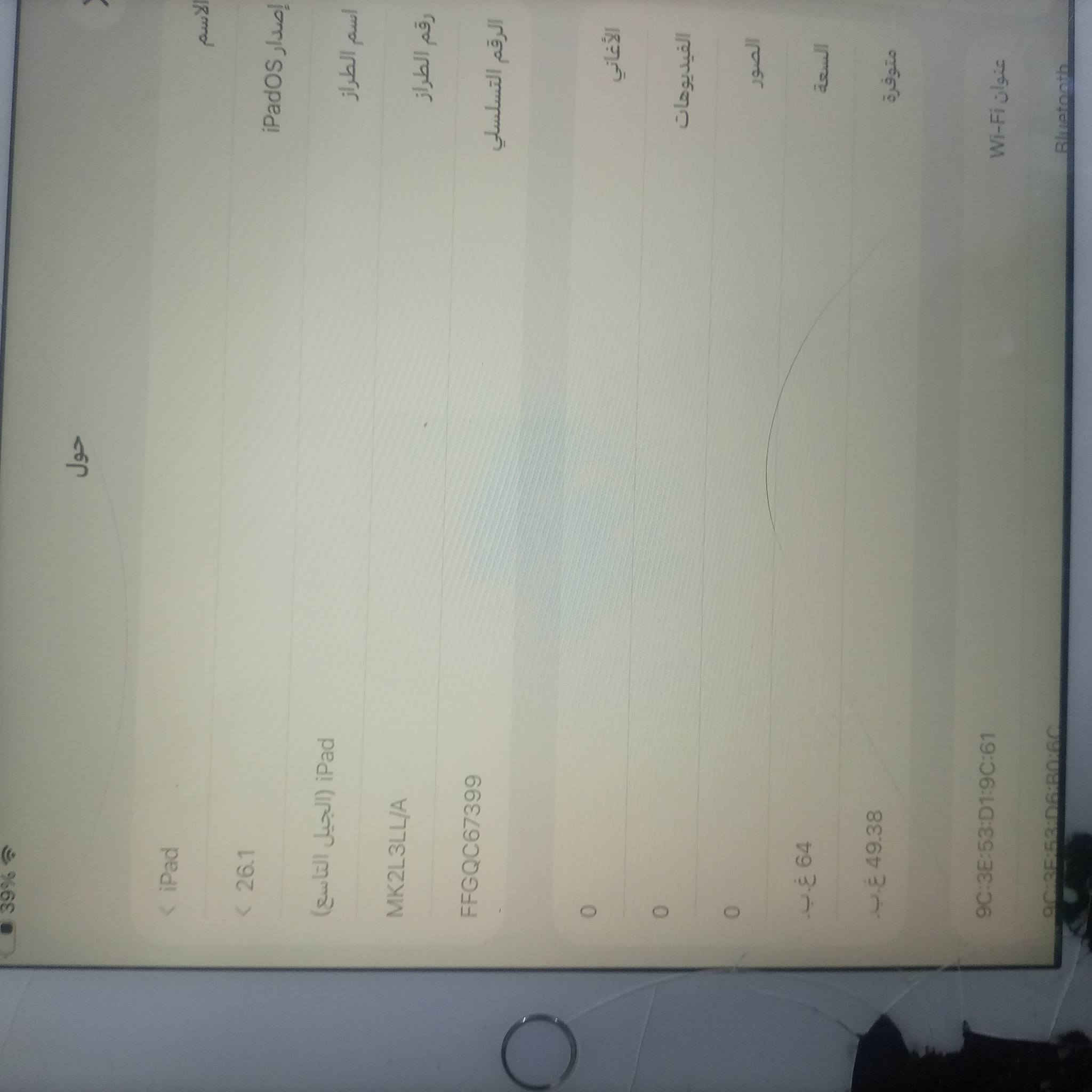 ايباد 9 ايفون
ذاكره 64  مبدل فقط حساس وشويه فطر مثل ما موضح بالصورة ابد ما مأثر على لمس بدون ملحقات فقط الكارتونه 
بطاريته ابد ماتصرف  سعر 220 بيه مجال بسيط
مكاني نجف الاشرف الرقم ***********
