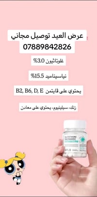 عرض العيد لفترة محدودة مع توصيل مجاني للحجز 07889842826 واتساب اذا بشر...