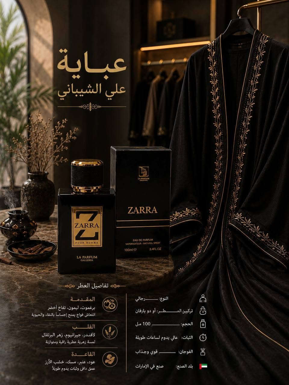 مع عباية علي الشيباني قسم العصور  يتوفر لدينا جميع انواع العطور للحجز مراسله الصفحه او وتساب ***********
