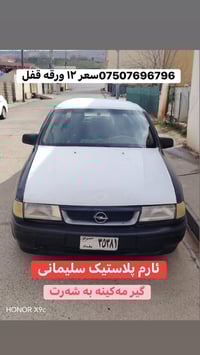 اوبل • مكينة 16 صباب • سليمانية