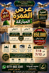 خدمات سياحة • خدمات سفر • سياحة دينية • حج • عمرة