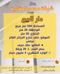 دار استثماري • ٣٥٠م • خلف شارع الجزائر