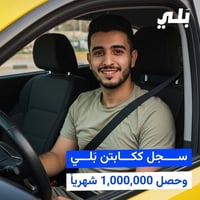 نقل بين المحافظات • كربلاء • تسجيل كابتن