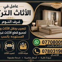أثاث تركي • سعر الجملة • ضمان ١ سنة