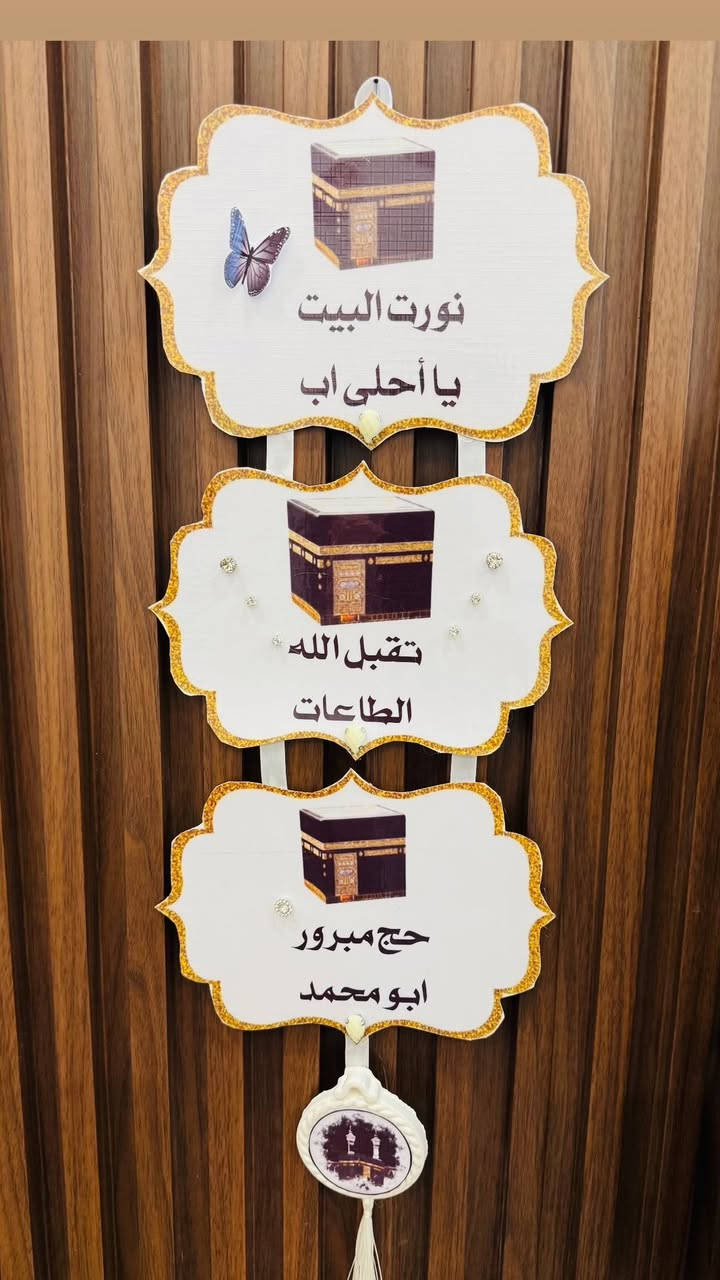 تعليقة باب 🚪 
#توزيعات
يتوفر توصيل 🚚


**إذا كنت صاحب هذا الإعلان وتريد حذفه لأي سبب، رجاءا أرسل رسالة إلى الدعم الفني**