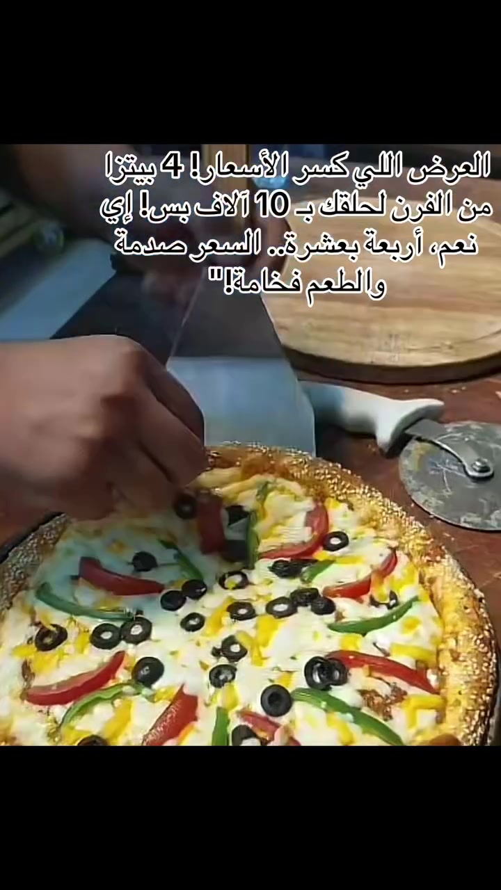 ليش تطلب وحدة والاثنين يحتارون؟ اطلب عرض الأربعة، وكل واحد ياخذ نكهته المفضلة والكل يطلع شبعان وراضي وبـ 10 آلاف وبس!"


**إذا كنت صاحب هذا الإعلان وتريد حذفه لأي سبب، رجاءا أرسل رسالة إلى الدعم الفني**