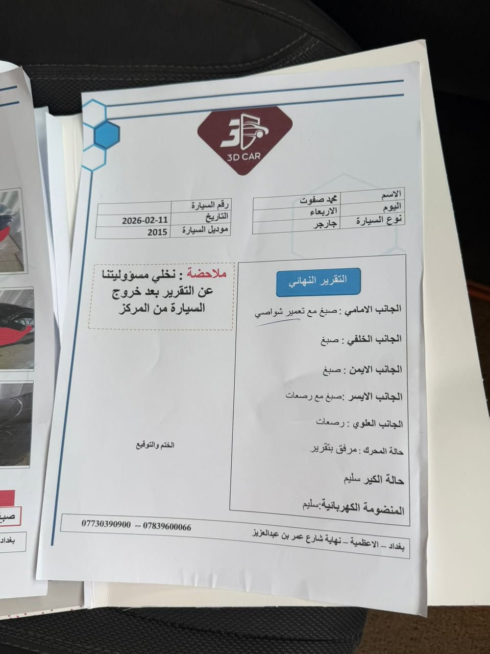 جارجر لبيع موديل ٢٠١٥فول مصفات  فتحه فئه sxt  صبغ حزام تقريبا  بيه شواصي تعمير  السعر ١٤٥لاستفسار ***********
