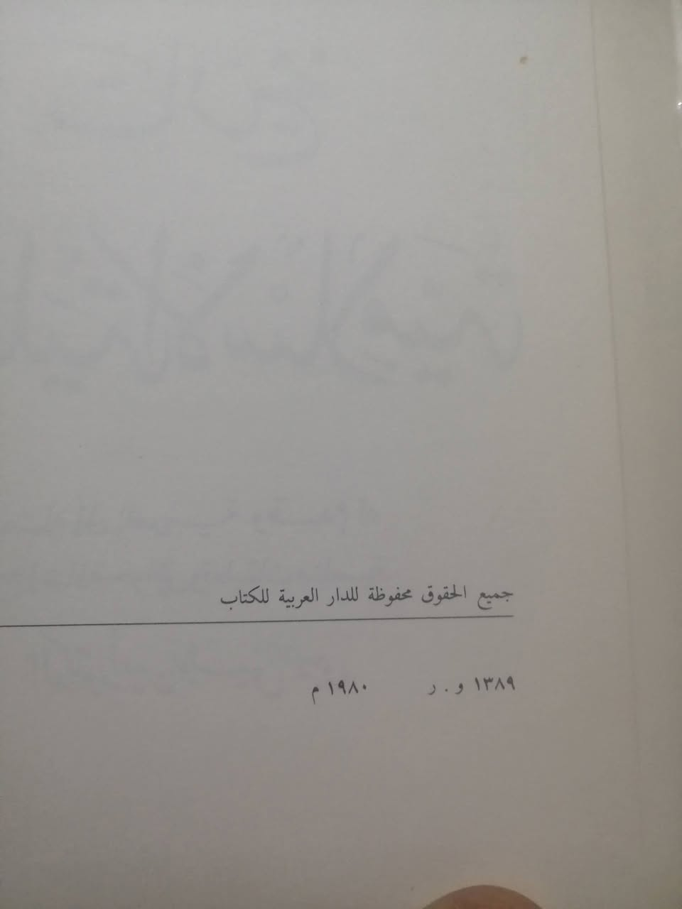 تاريخ صقلية الإسلامية
الدكتور عزيز أحمد
نقله إلى العربية وقدم له مع إضافة حواش وتعليقات مناسبة
الدكتور أمين توفيق الطيبي
مجلد نظيف جدا
الطبعة الأولى الدار العربية للكتاب طرابلس ليبيا ١٩٨٠
السعر 10 آلاف دينار


**إذا كنت صاحب هذا الإعلان وتريد حذفه لأي سبب، رجاءا أرسل رسالة إلى الدعم الفني**