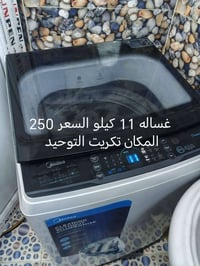 تكريت التوحيد • غسالة