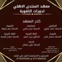دروس تقوية • السادس العلمي • الثالث متوسط