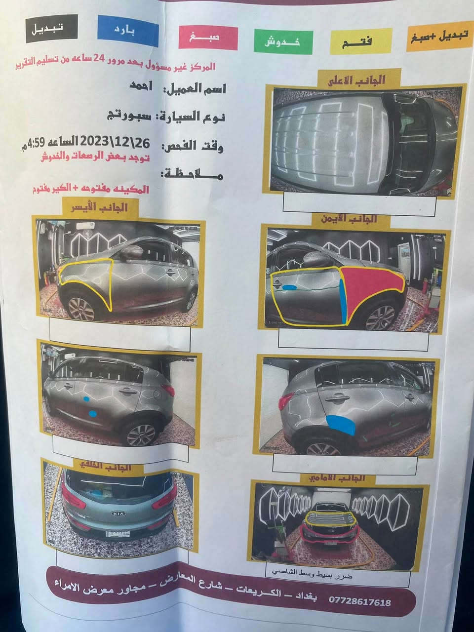 سبورتج موديل 16 محرك 2400 
سياره سونار مالتها مرفق السيارة بسمي تحويل ثاني يوم 
125 وبيها مجال بسيط حك جيه 
مكاني يغداد ***********
