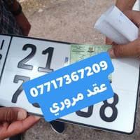 حجز مروري • تحويل وتجديد • اربيل سليمانيه كلار