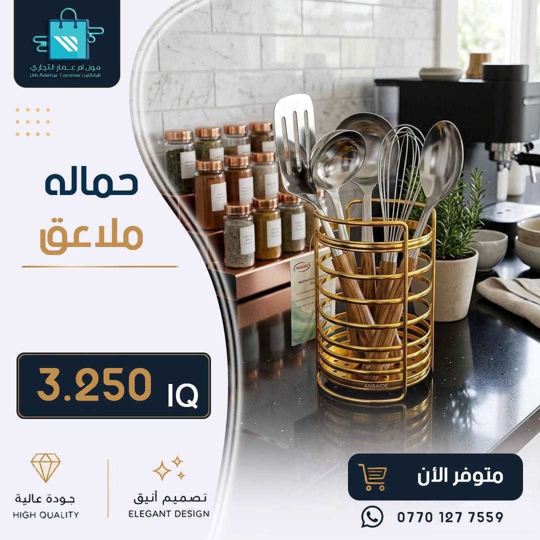 #مول_ام_عمارالتجاري #ادوات_منزلية #مواد_منزلية 
