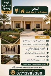 حسينية المعامل • ٣ دونم • بيت ٢٧٠م