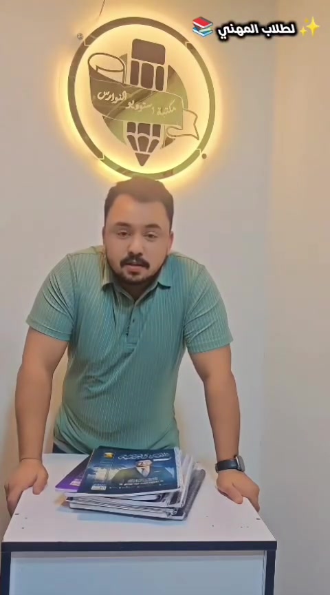 فيديو مخصص لطلاب المهني الصناعي ( السادس )  دفعة 2027  شاهدو الفيديو لمعرفة التفاصيل 
توفرت جميع الملازم لاحسن واكفا المدرسين لسنة 2027 حصريا لدى مكتبتنا 
                     ( مكتبة واستوديو النوارس وكيل ملازم الطابعي)

🔵كما يتوفر خدمة توصيل مجانية داخل المنطقة لجميع ملازم الطابعي حصرا

🔵ويتوفر توصيل لجميع مناطق بغداد وجيمع محافظات العراق
🔵للاستفسار اكثر زيارة الموقع
🏢 الفرع الأول:
بغداد – الفحامة – كميرة – قرب مطعم ناي 🍽️📍
📞 واتساب: ***********
📲 تلگرام: soma19962
🏢 الفرع الثاني:
بغداد – كميرة – مقابل مدرسة الفلاح 🏫📍
📞 ***********
📲 تلگرام: @Nwrs2024
