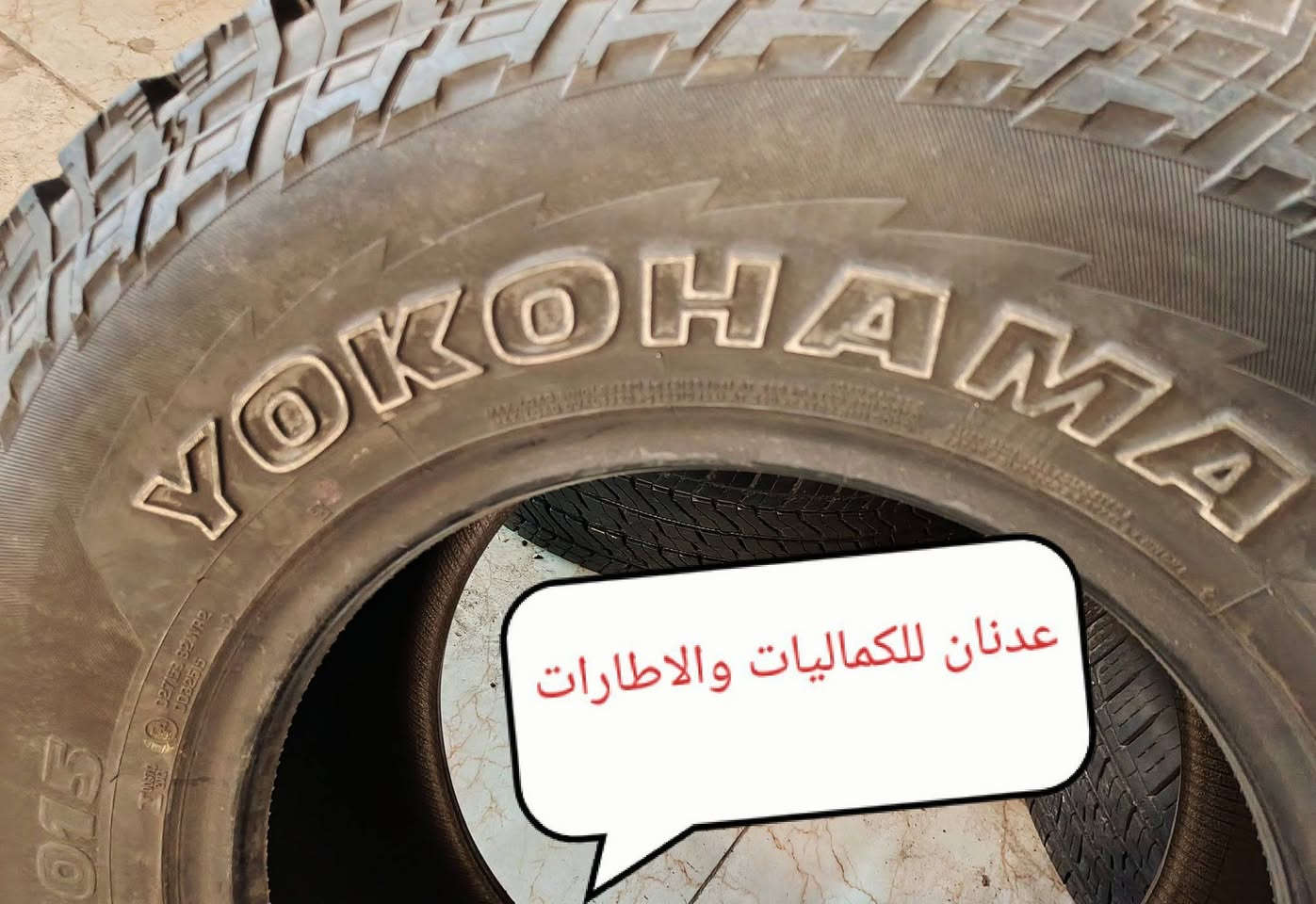 تفاصيل الاطار
👑👑👑👑
👑 اسم الاطار / يوكهاما عدد 4
👑 حاله الاطار / مستخدم مال باله 
👑 صنع الاطار  / تايلند
👑 حجم الاطار / 17 / 70 / 315  LT
👑  الاستفسار على الخاص او الاتصال
☎ ***********  واتساب
☎ ***********  واتساب
⏰ اوقات العمل من ١٠ صباحاً الى ١٠ مساءاً
_____________________
📞 يرجى الاتصال قبل الحضور 
🚴‍♂️ العنوان :: بغداد / الدورة
