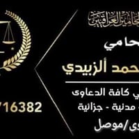 محامي موصل • دعاوى شرعية • معاملات تقاعدية