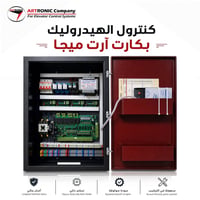 كنترول هيدروليك • كارت آرت ميجا • بطارية طوارئ